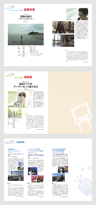 2015放送文化基金賞