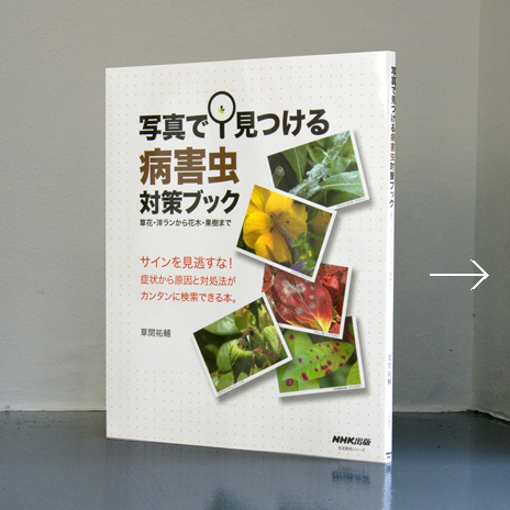 病害虫