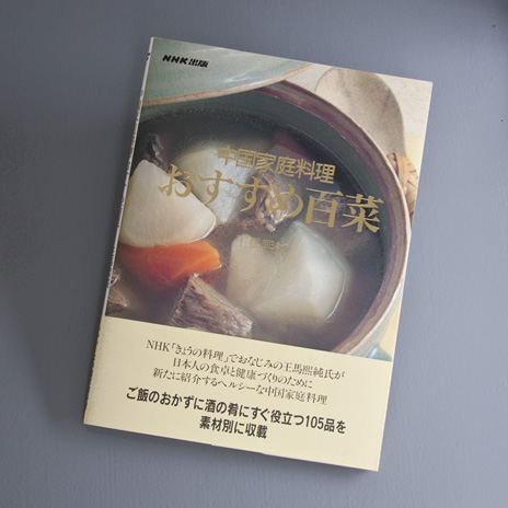 おすすめ百菜