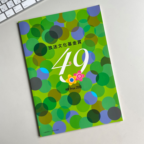 bhf2023