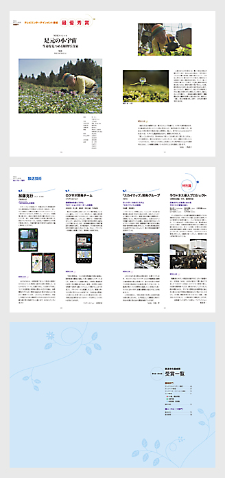 放送文化2014
