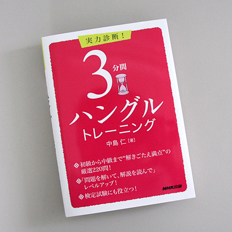 ハングルトレーニング