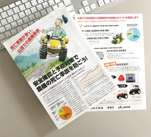 農機事故