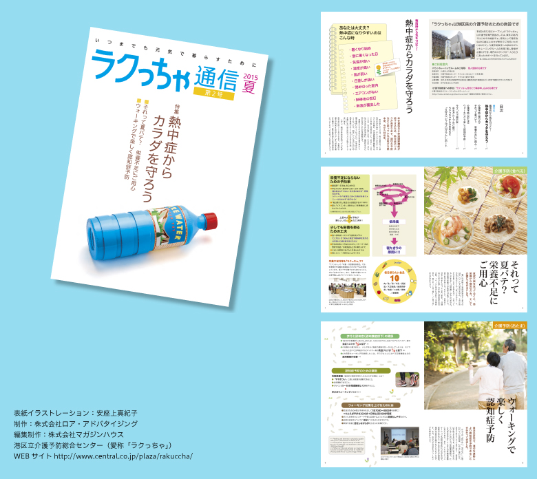 ラクっちゃ201502