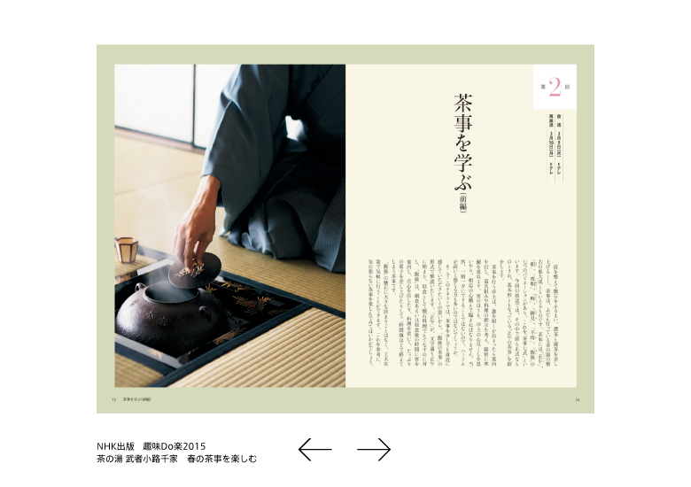 2015茶の湯