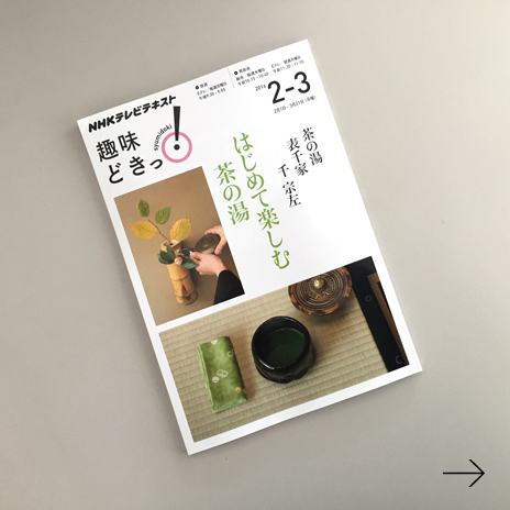 2016表千家