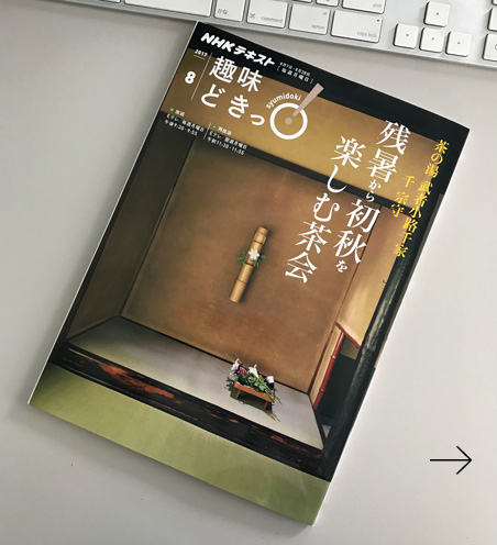 茶の湯