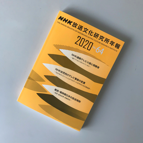 文研年報2020