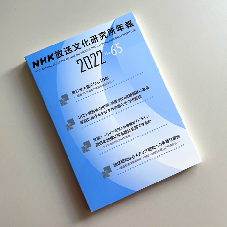 文研年報2022