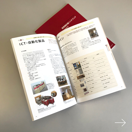 図書館ハンドブック