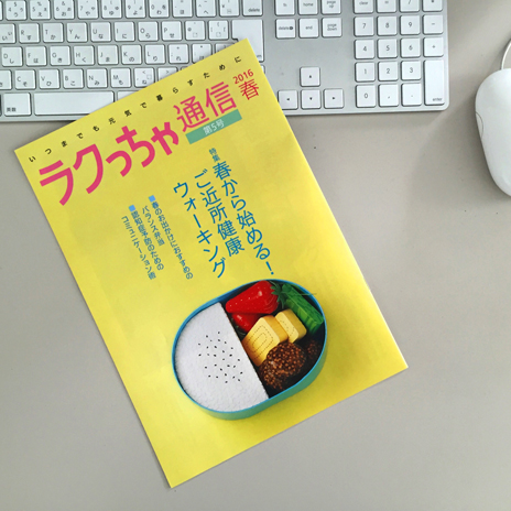 ラクっちゃ5号