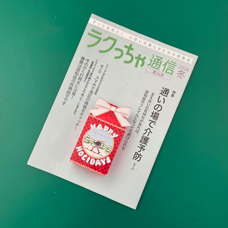 ラクっチャ36