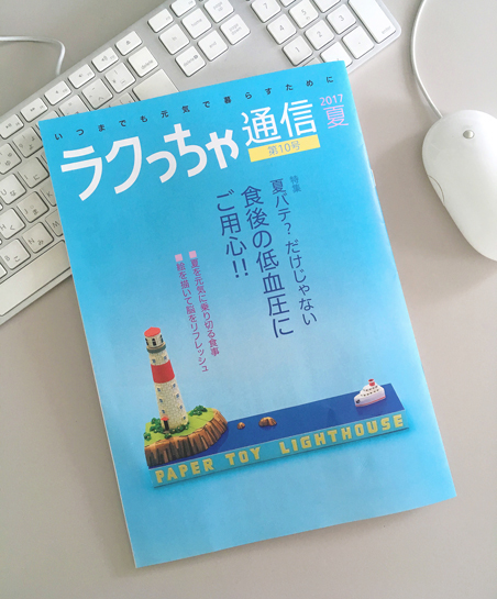 らくっちゃ10