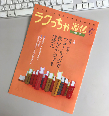 ラクっちゃ11号