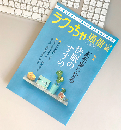 ラクっちゃ14号