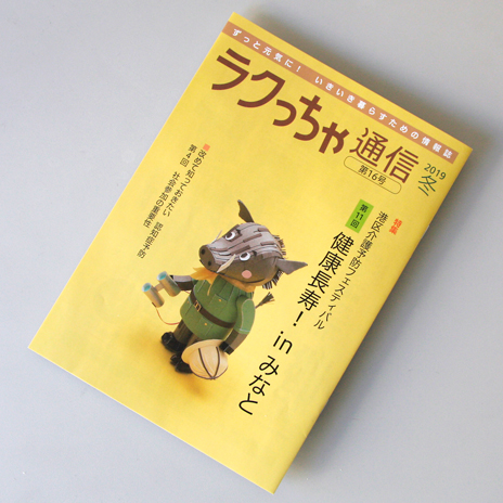 ラクっちゃ16