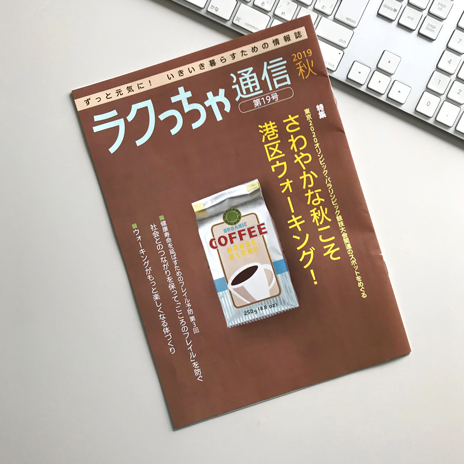 ラクっチャ19