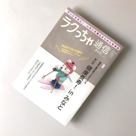 ラクっちゃ20