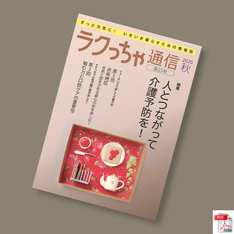 raku_23