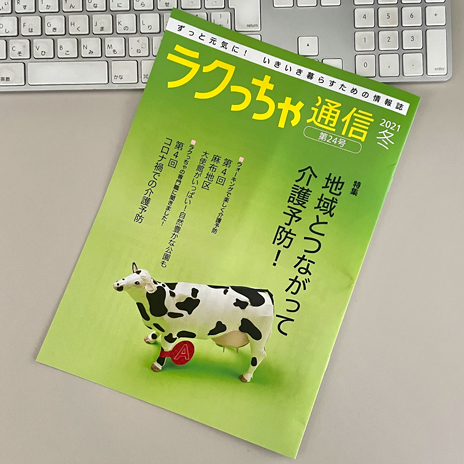 rakucha2021_24