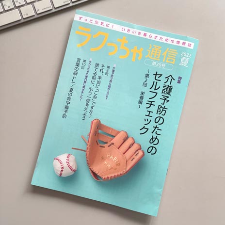 ラクっちゃ30