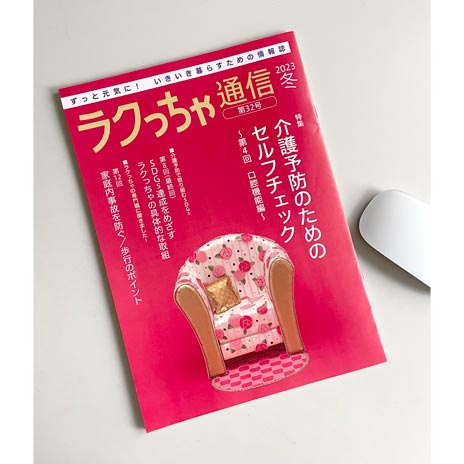 ラクっちゃ32号