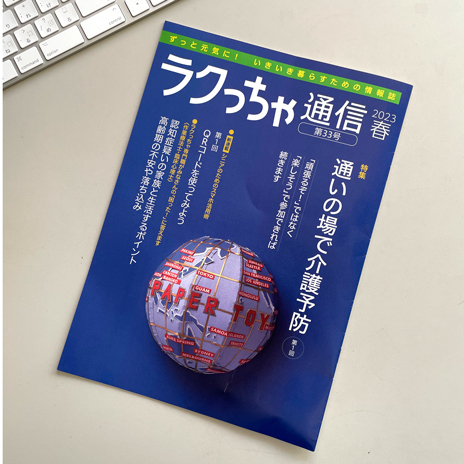 ラクっちゃ33