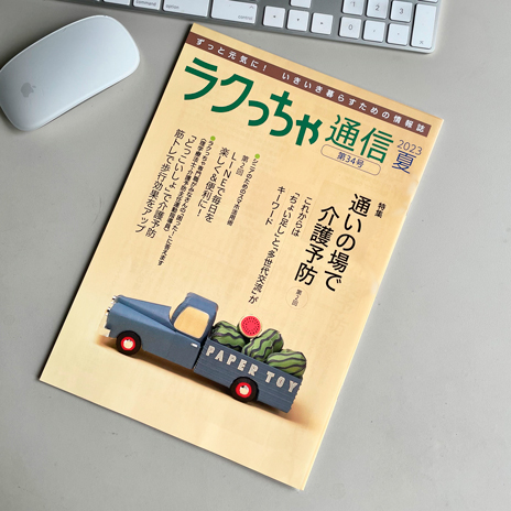 ラクっちゃ34