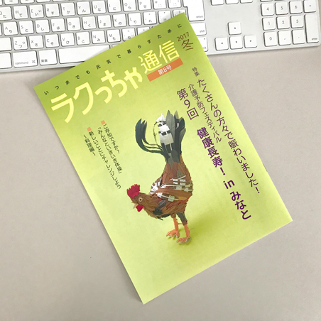 ラクっちゃ8号