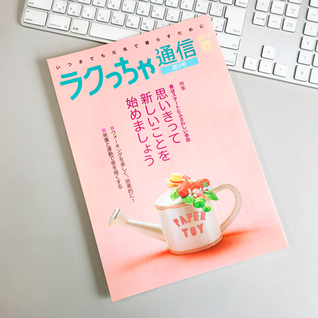 ラクっちゃ通信9号