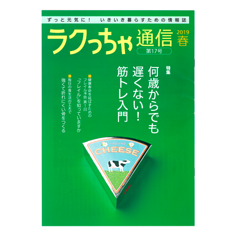 ラクっちゃ17