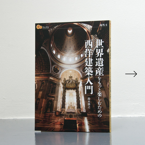 jtb西洋建築
