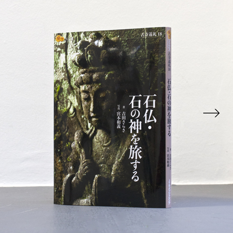 石仏