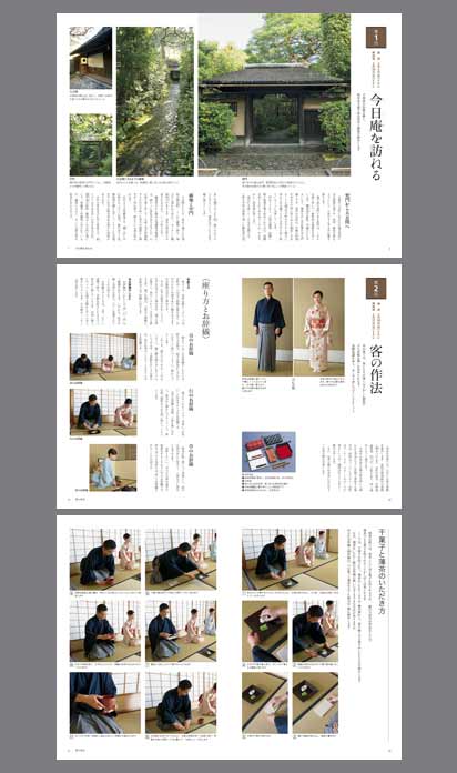茶の湯本文見本