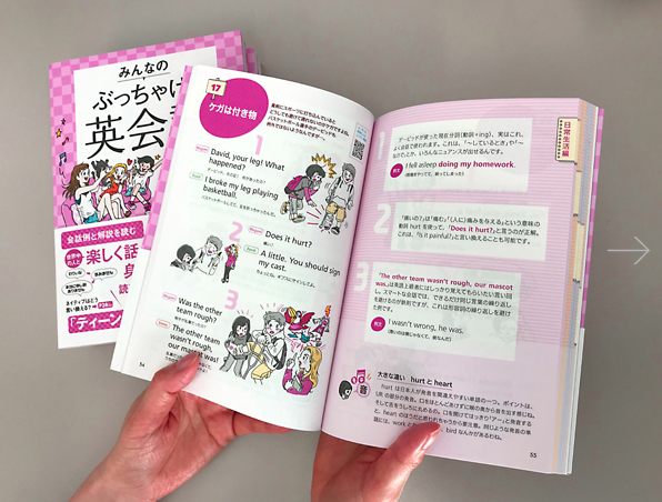 みんなのぶっちゃけ英会話